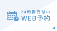 WEB予約