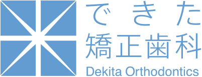 【公式】熊本市中央区の矯正歯科「できた矯正歯科」｜JR「新水前寺駅」より徒歩1分